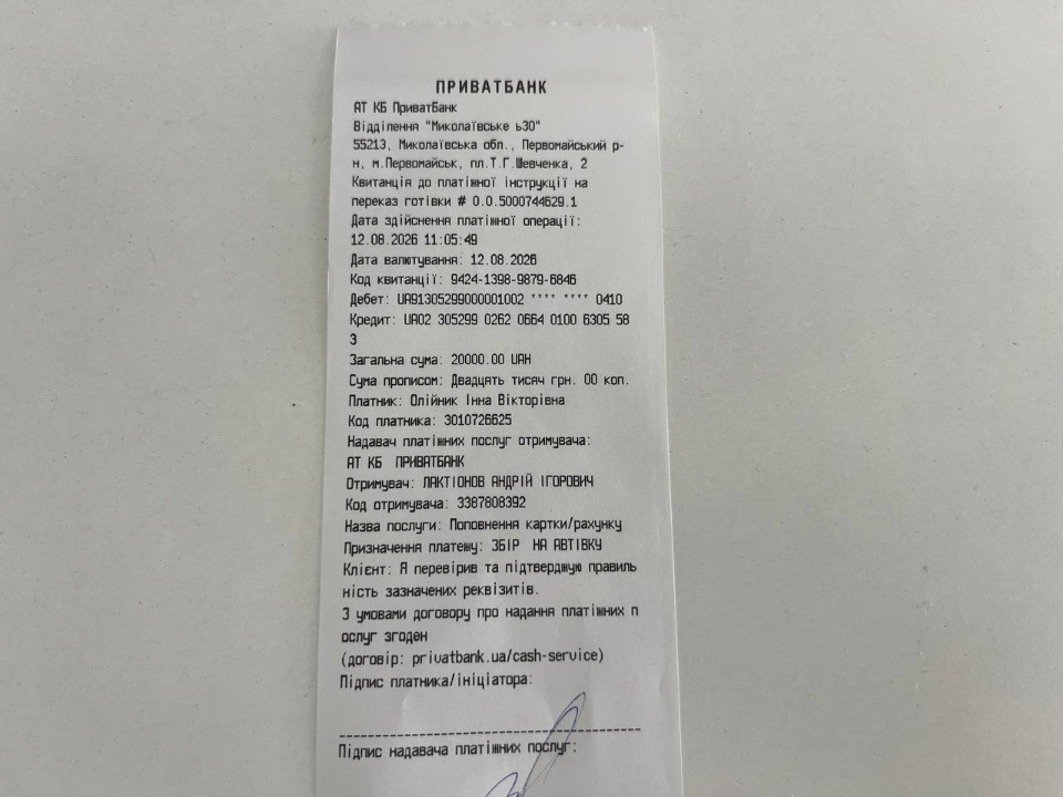Громада храму ПЦУ у Первомайську передала 20 тисяч гривень на автівку для військових