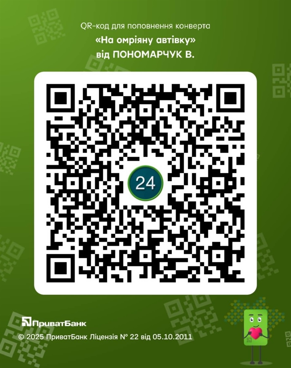 Підтримати збір Володимира можна за QR-кодом або за номером конверта у Приватбанку: 5168 7521 5914 2408