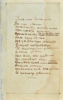 Фрагмент рукопису Тараса Шевченка