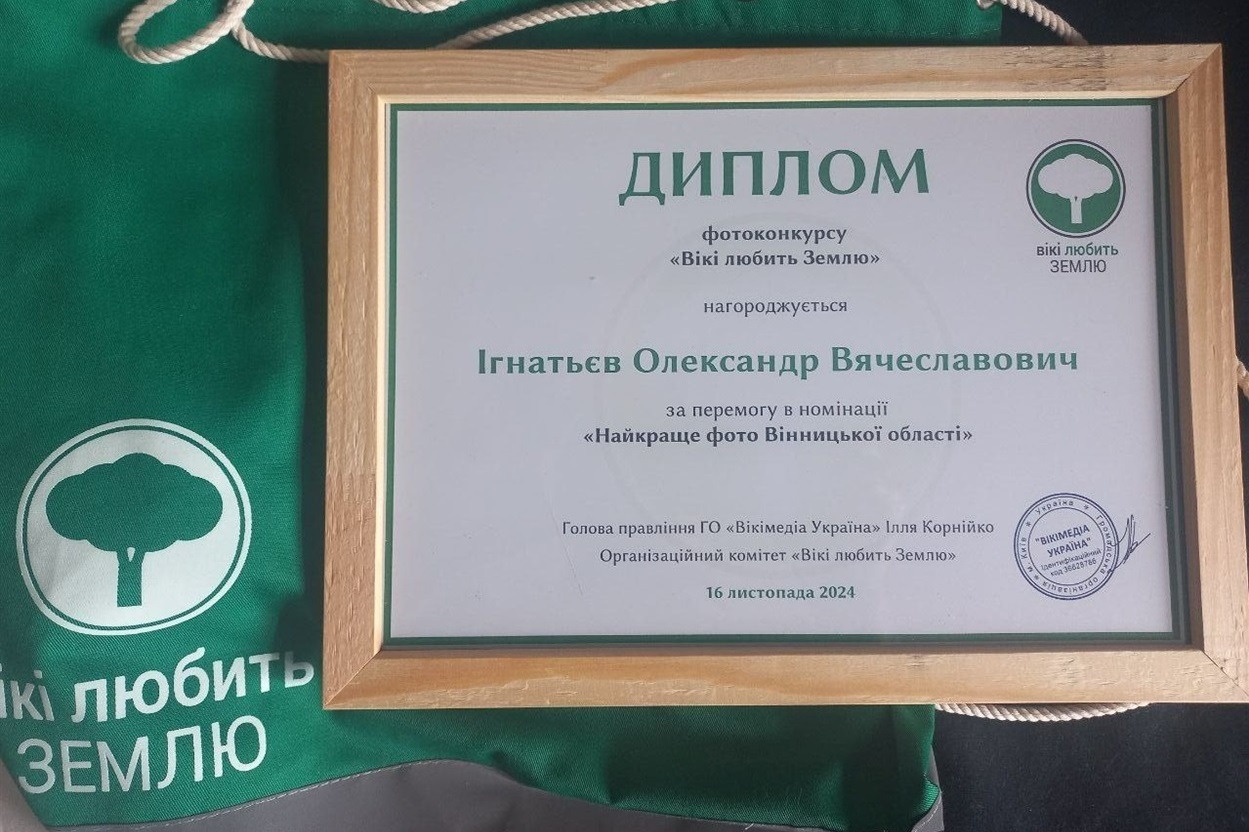 Нагорода Олександра Ігнатьєва Вікі любить землю