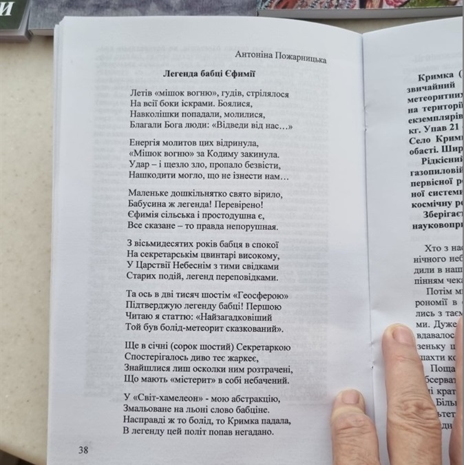 Легенда бабці Ефимії