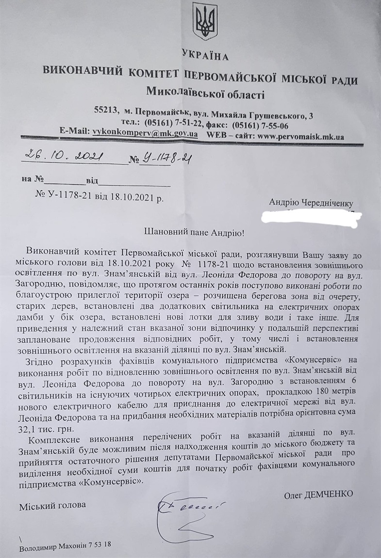 Відповідь від мерії