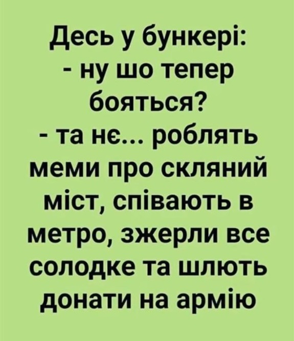 Меми про війну