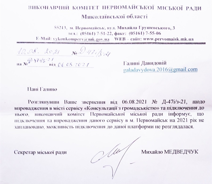 Можливість підключення до е-консультацій поки що не розглядалася