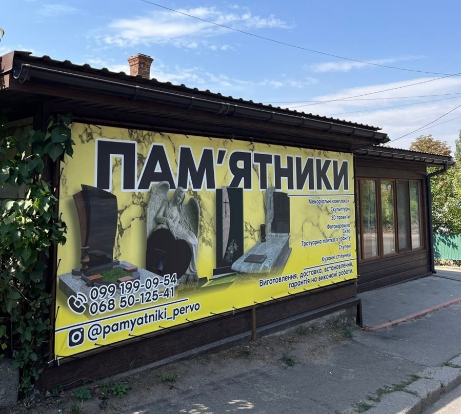 Магазин на Одеській, 4А