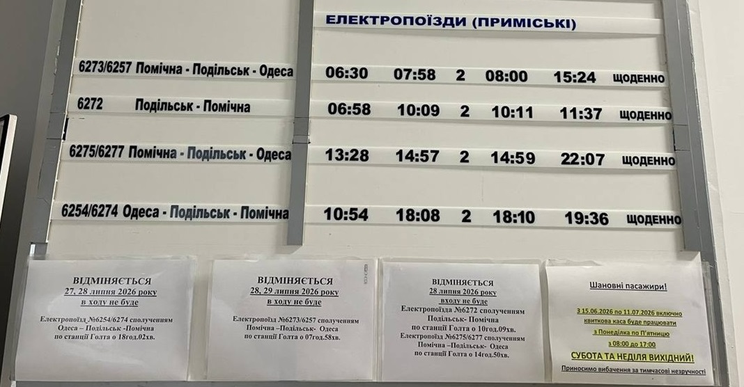 Електрички через Голту