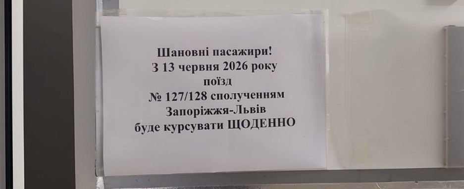 інформаційне оголошення на вокзалі станції Голта у Первомайську