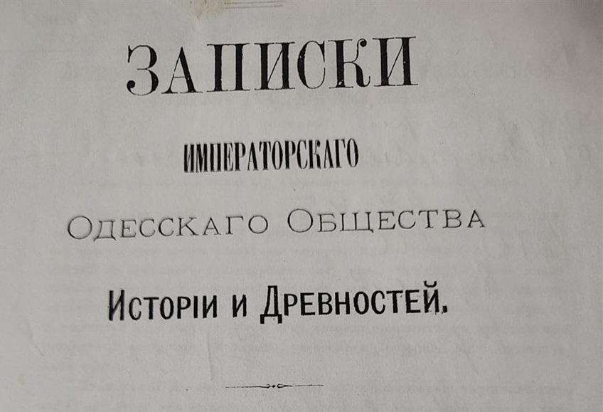 Історичний журнал
